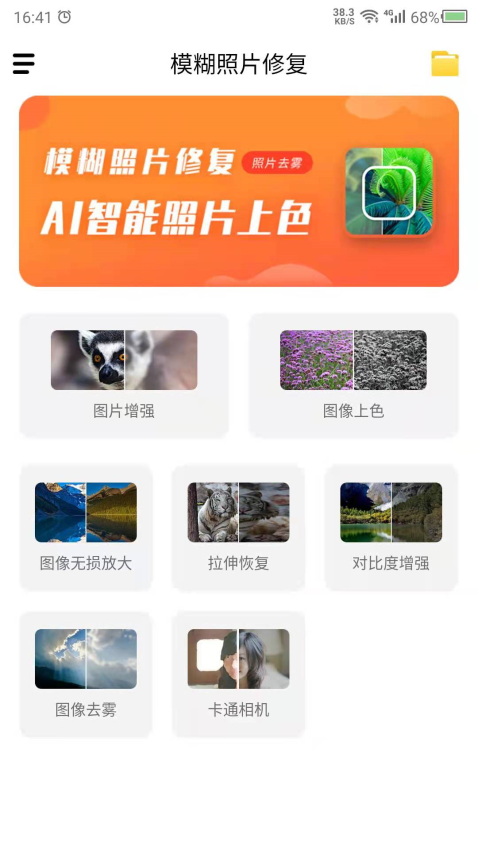 模糊照片修復(fù)軟件v24.8.24 2
