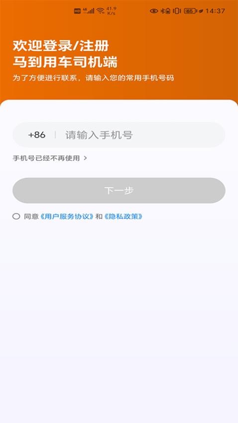 马到用车司机端官网版v1.24.20(5)