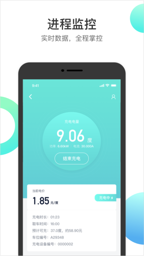 國網(wǎng)恒大充電樁v1.20.10 4