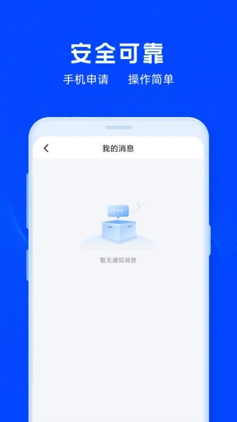 来分期呗官方版(1)