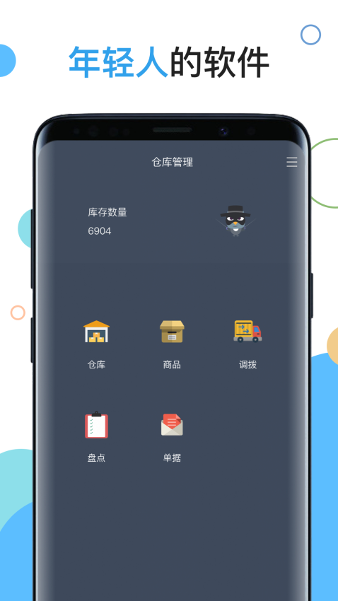百草倉庫庫存管理軟件