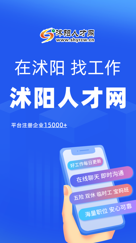 沭陽(yáng)人才網(wǎng)官方版