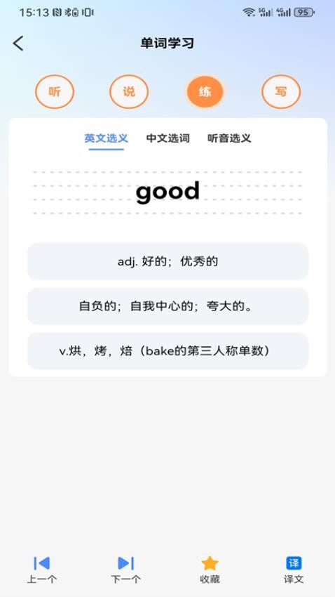 易点学英语手机版v1.1.1 4