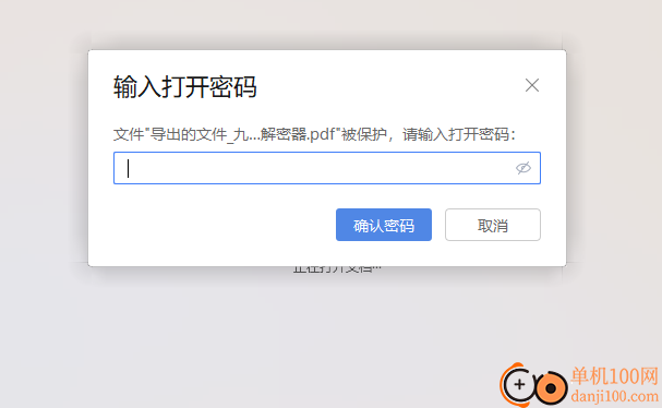 九雷PDF加密解密器