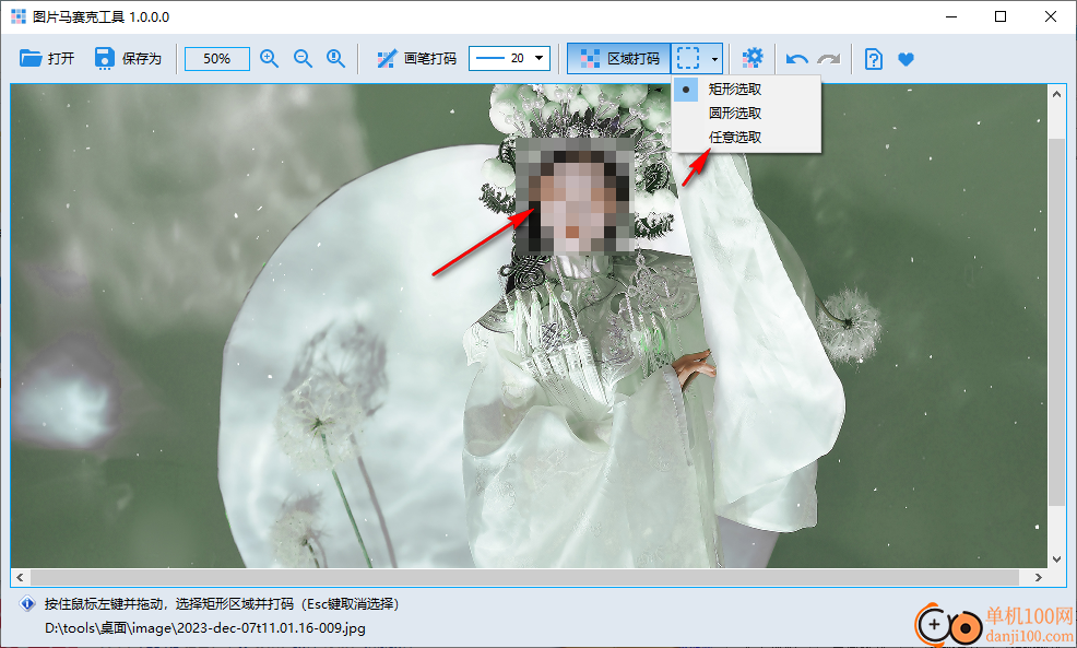 zxt2007图片马赛克工具