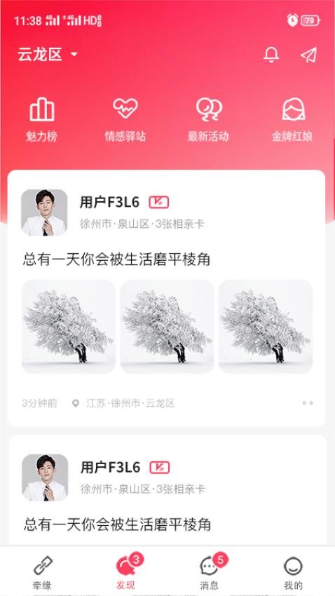 父母牵缘app官网版v1.0.2 3