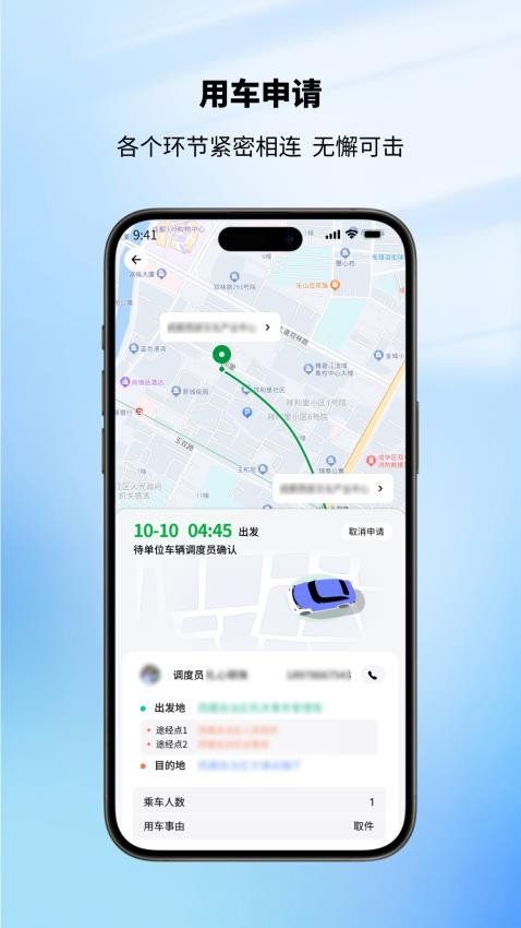 西藏公务出行最新版v2.2.0(2)