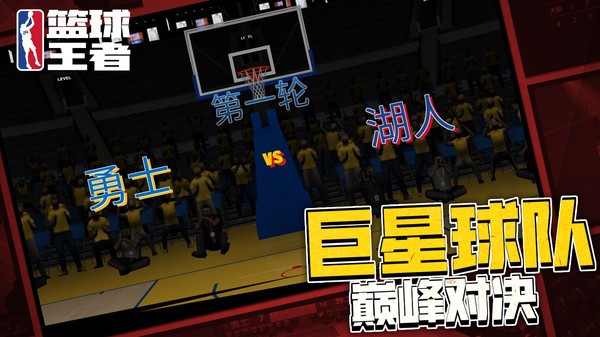 篮球王者游戏v1.0.2(5)
