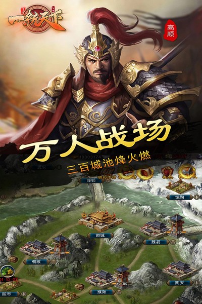 一统天下游戏v1.0.0(3)