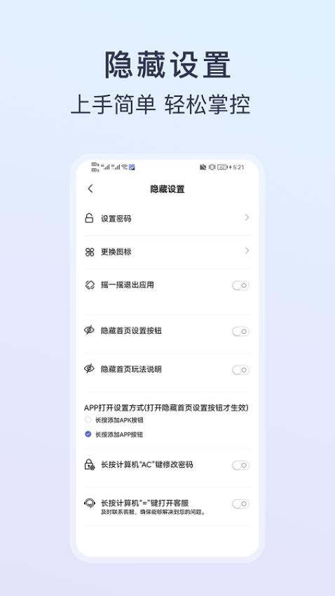 游戏隐藏大师手机版v2.0.0 2