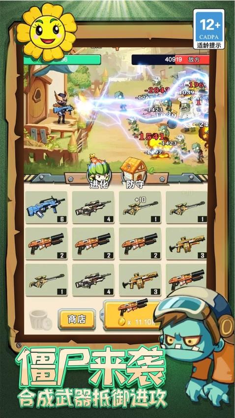 僵尸与射手游戏v1.0.0(3)