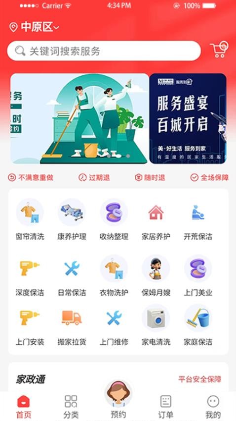 西游到家官方版v1.0.1(5)