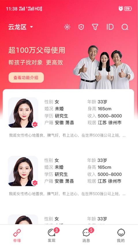 父母牵缘app官网版