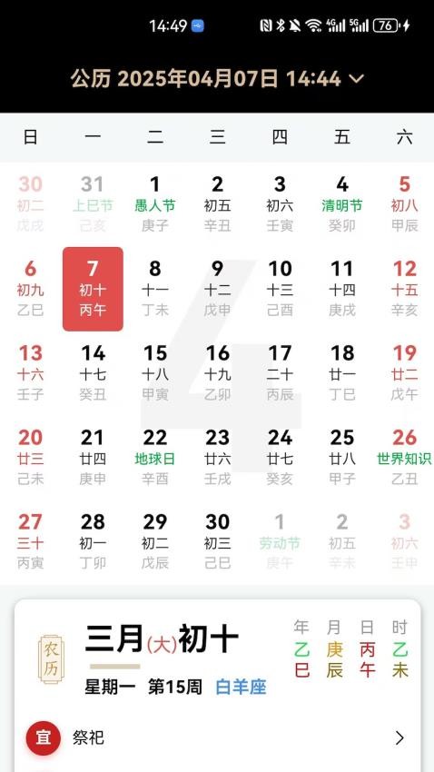 乾元日历免费版v1.0.24(2)