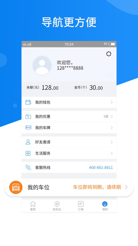 共享停车软件