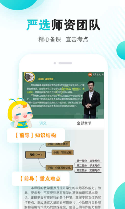 自考365網校官方版