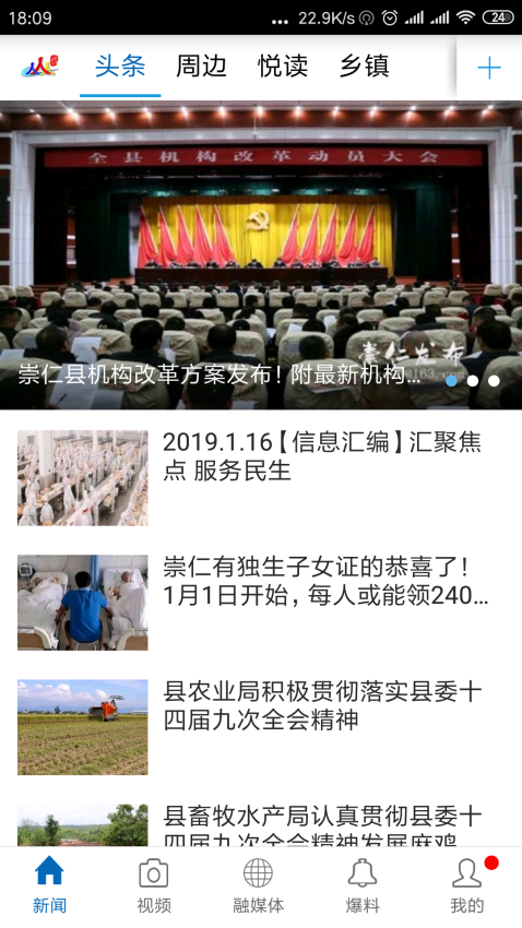 魅力崇仁客戶端
