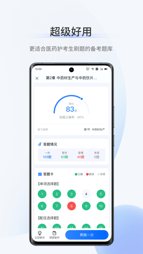 考醫獅軟件v3.3.9 4