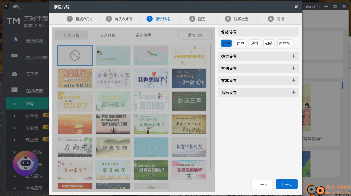 万彩字影大师软件