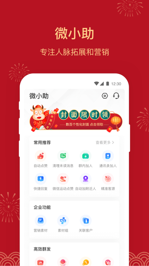 微小助appv5.5.1 2