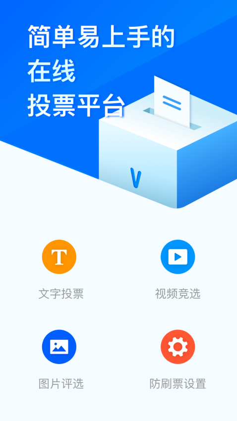問卷星手機版v2.2.6 1