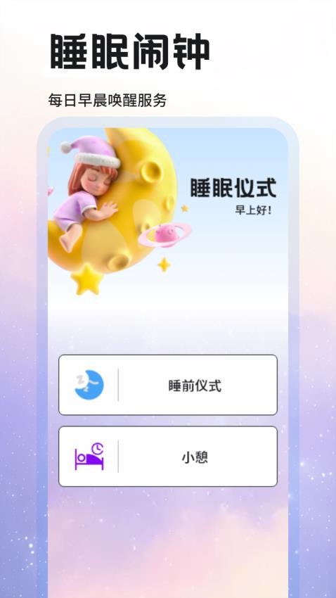 达咩FM软件
