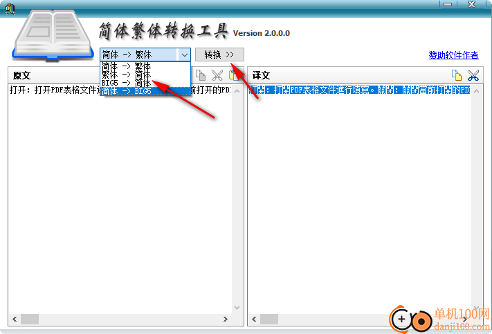 zxt2007简体繁体转换工具