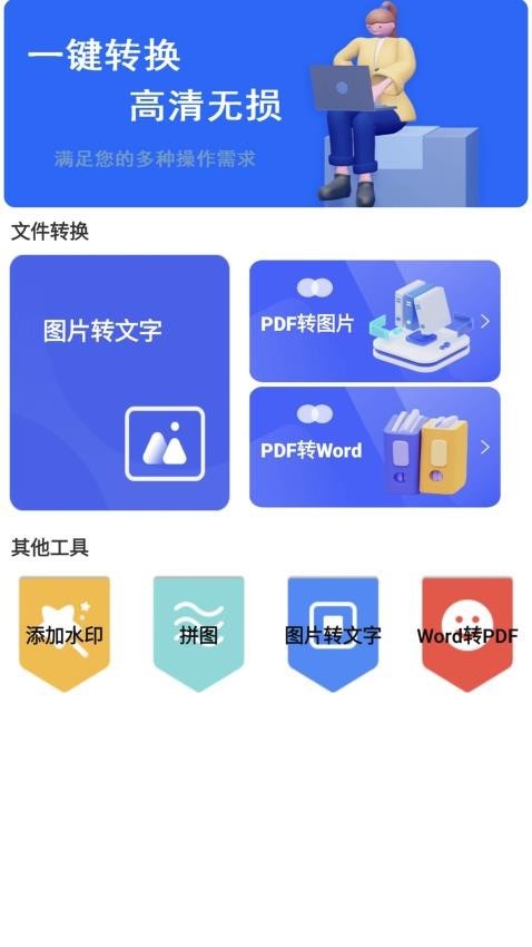 格式轉換器精靈免費版