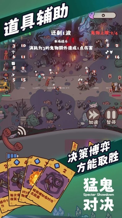 猛鬼对决游戏v1.0(3)