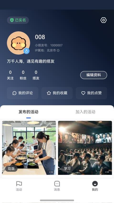 小搭友appv1.0.0(1)