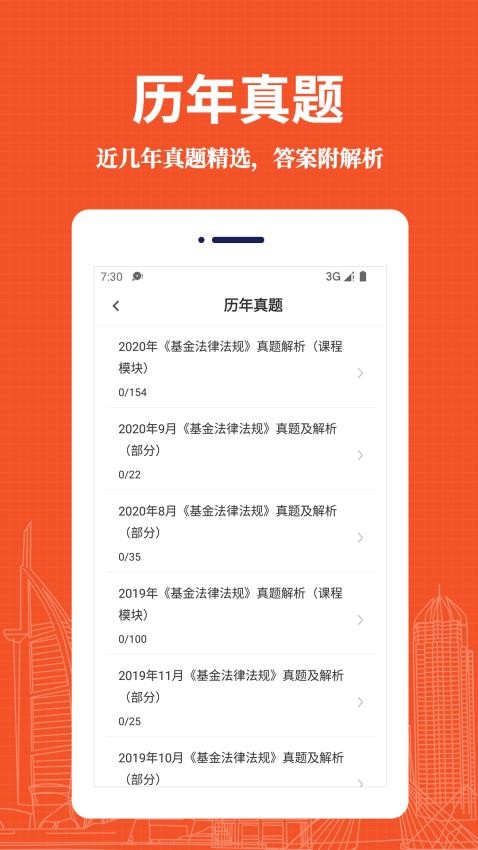 基金从业资格易题库手机版v3.0.0 3