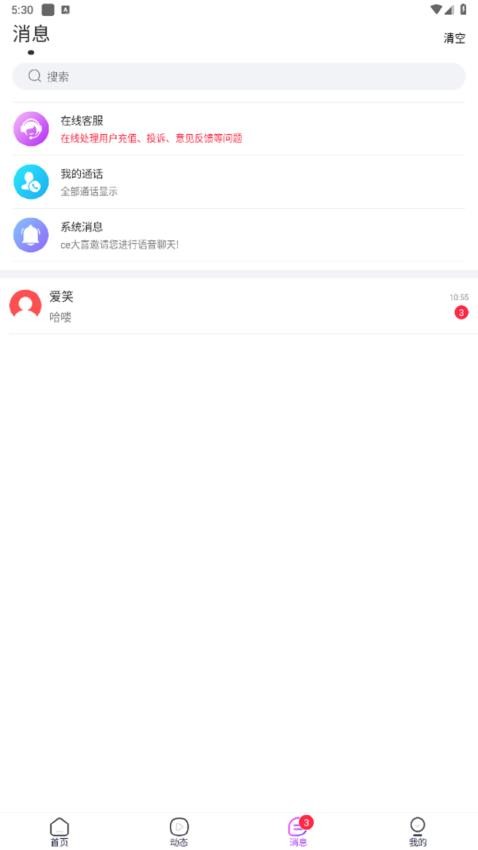 伴遇官方版v1.2.5 3