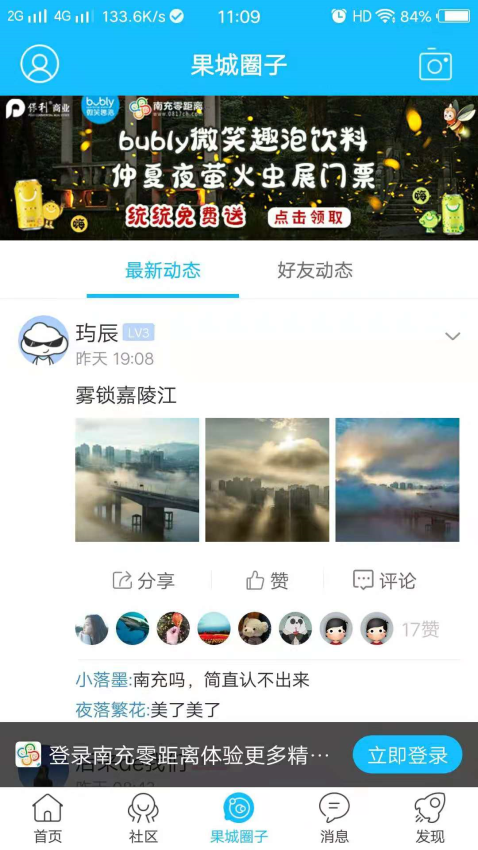 南充零距離論壇v1.0.16 3