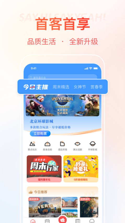 首客首享門店端v5.2.9.2304261741_release 2