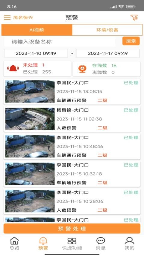 不愁物联网手机版v1.25005061400 4