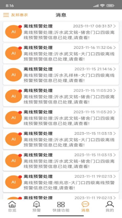 不愁物联网手机版v1.25005061400 2