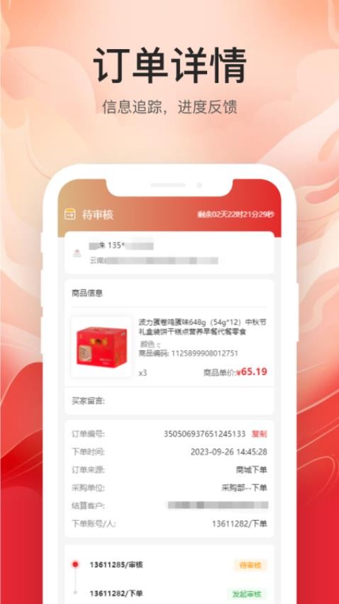 云中鹤E采官网版v1.0.0(2)