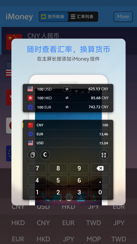 全球匯率轉換imoney