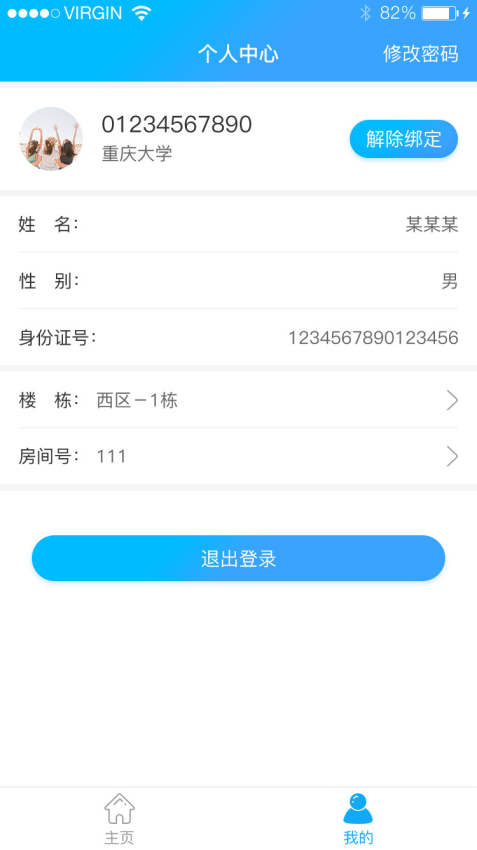 凱路創新校園熱水app最新版v6.1.2 1