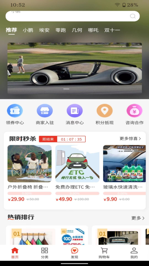 一鍵購車軟件v3.0.0 2