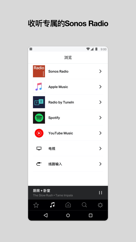 sonos安卓控制器最新版本(Sonos S1)v11.15.2 4