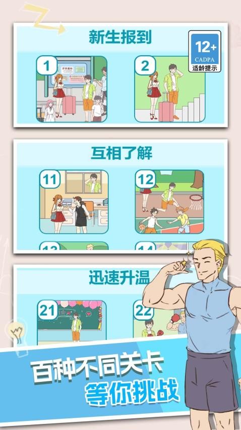 两难选择大考验手游v1.0.0 1