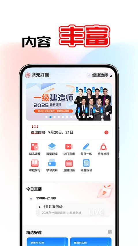 鼎元好课免费版
