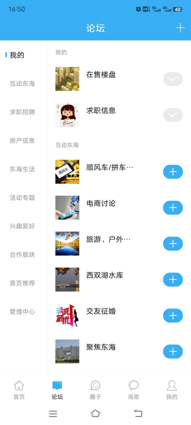東海生活網手機版v3.6.0 3