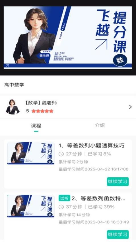 飞越提分课最新版v1.1.2 2
