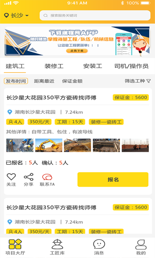 建程在線app