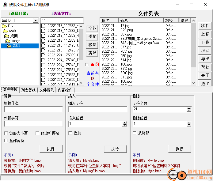 妖眼文件工具