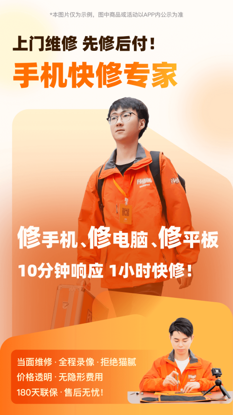 閃修俠上門維修軟件