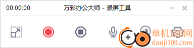 萬彩辦公大師(OfficeBox)