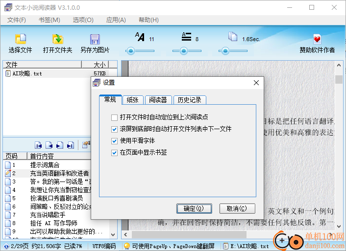 zxt2007文本小说阅读器